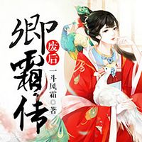 废后:卿霜传