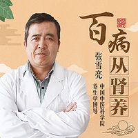 养生学博导：百病从肾养