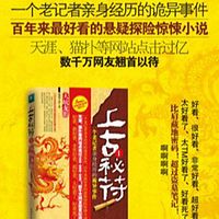 上古秘符（合集）