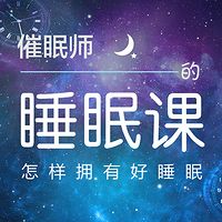 催眠师的催眠课