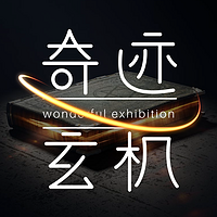 【夜访神秘学】奇迹背后的玄机