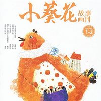 小葵花故事画刊