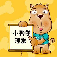 小狗学理发