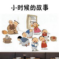 小时候的故事