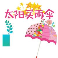 太阳买雨伞