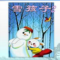 雪孩子2