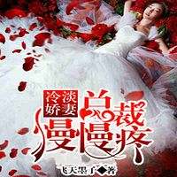 小妻娇宠：顾少你好坏