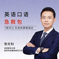 英语口语急救包