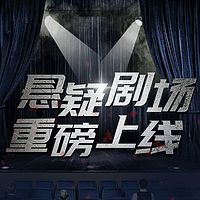 蜻蜓FM悬疑剧场震撼上线！