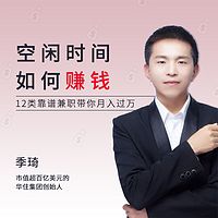 空闲时间如何赚钱？12类靠谱兼职带你月入过万