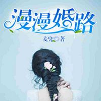漫漫婚路