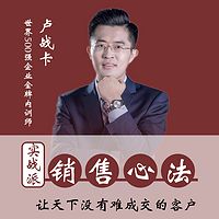 实战派 | 销售心法