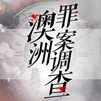 澳洲罪案调查（剪辑版）