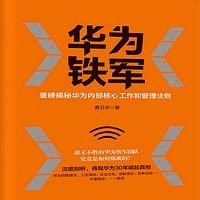 华为铁军
