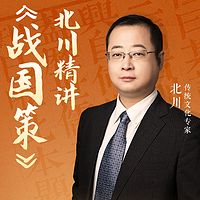 北川精讲《战国策》