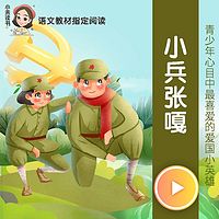 《小兵张嘎》徐光耀作品精选（六年级教材配套必读）