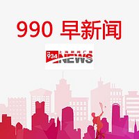 990早新闻