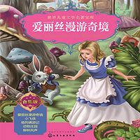 爱丽丝漫游奇境|世界儿童文学