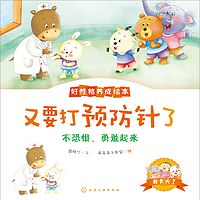 我长大了:好性格养成绘本