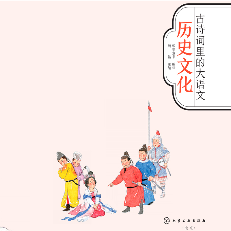 《古诗词里的大语文——历史文化》