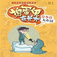 《捣蛋鬼在长大2：夏令营大作战》