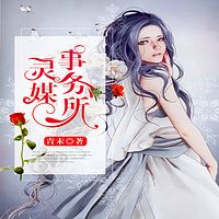 灵媒事务所（全本）