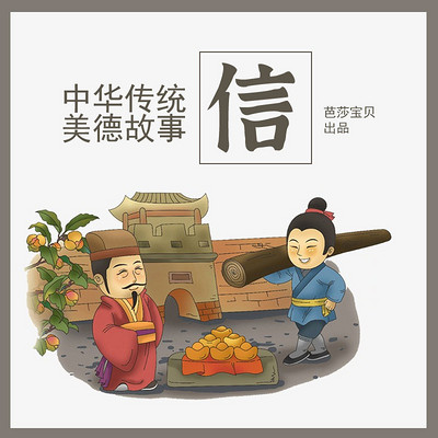 中华传统美德故事绘本-信