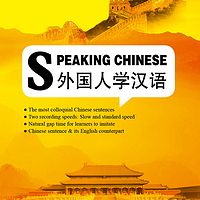 外国人学汉语附书1册（中）（联合专区）