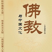 佛教与中国文化（联合专区）