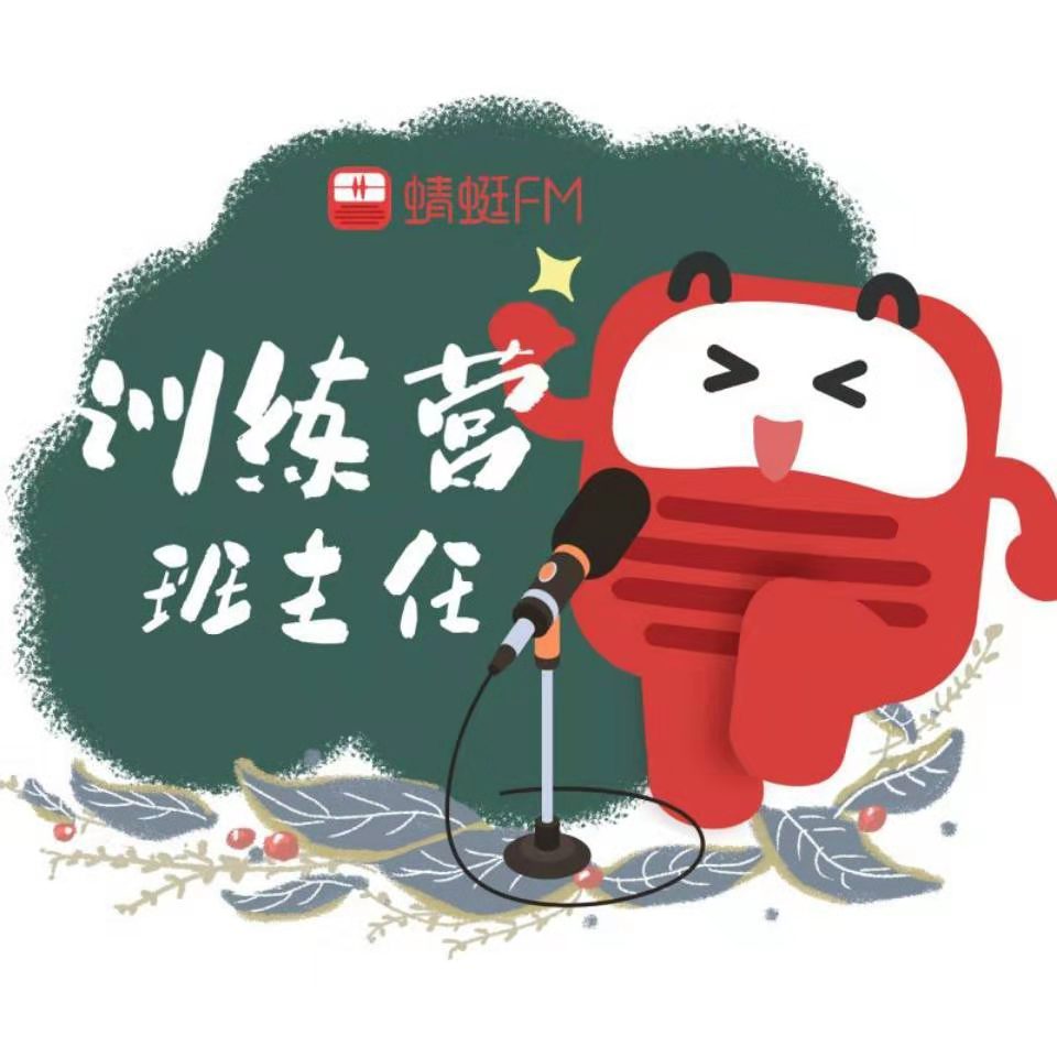 蜻蜓主播班主任