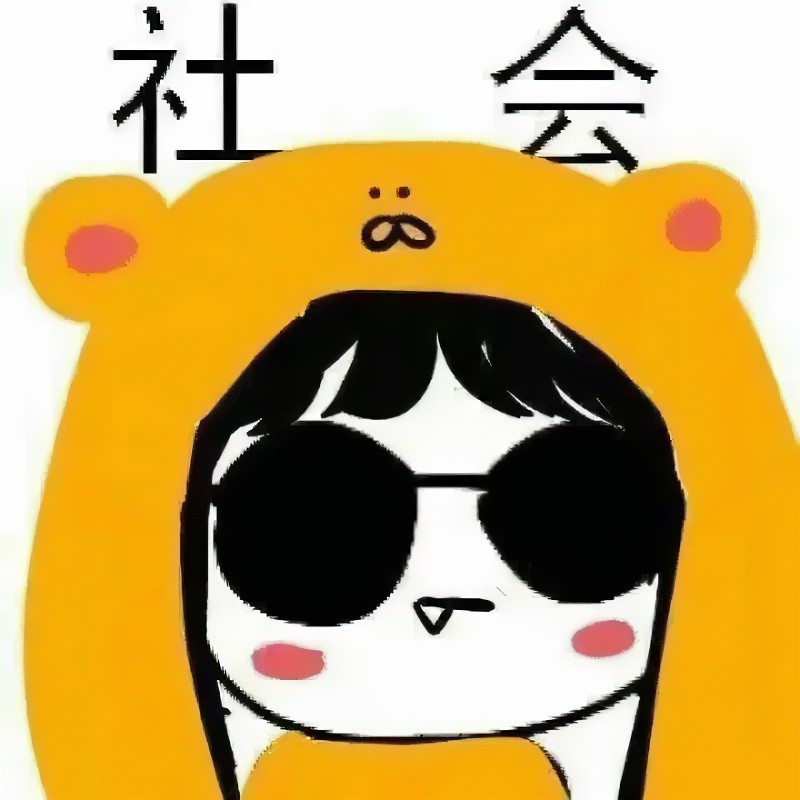 走一边儿去