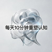 熊猫君|每天10分钟重塑认知