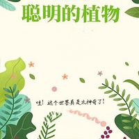 儿童植物小百科