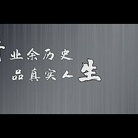 业余历史