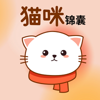 猫咪锦囊