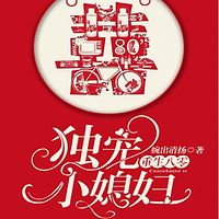 重生八零：独宠小媳妇
