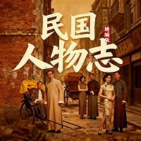 岭南文君｜民国人物志（精编版）