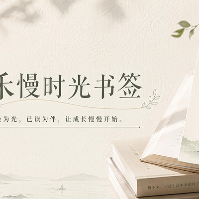 星禾•慢时光书签