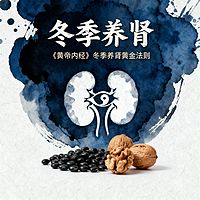 冬季养肾指南