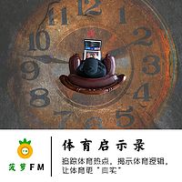 体育启示录