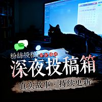 深夜投稿箱|恐怖怪谈灵异鬼故事