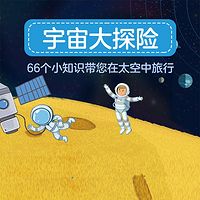 宇宙大探险【精灵袋鼠妈妈】​