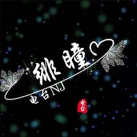 情感治愈 夜听NJ 泰州 FM