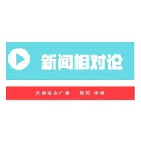 新闻相对论