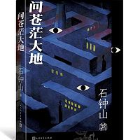 问苍茫大地|石钟山|谍战|历史|特务