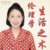 伦理学：生活之术