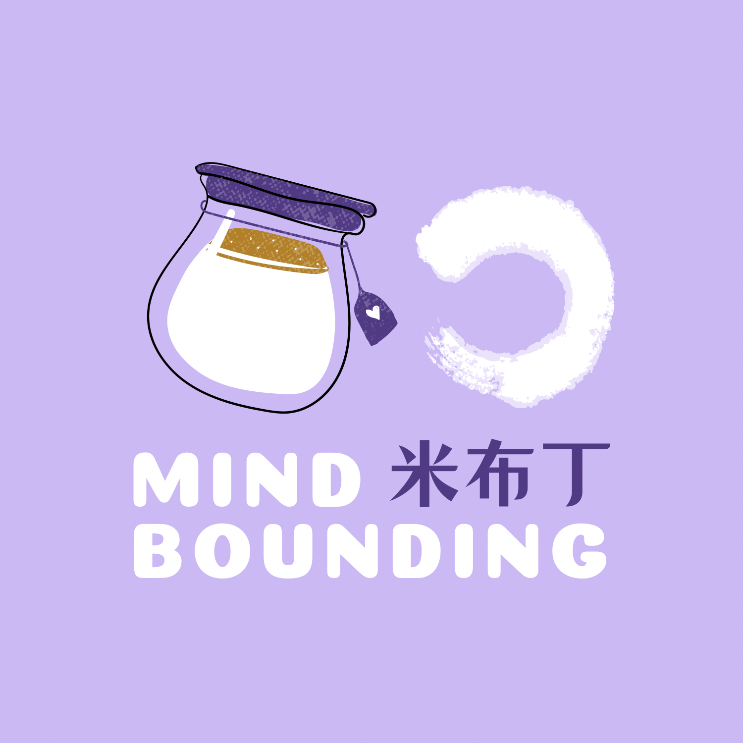 米布丁 MindBounding