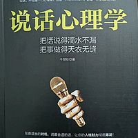 说话心理学