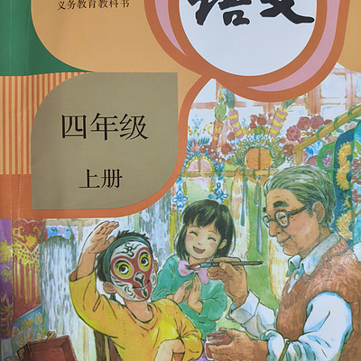 四年级上册语文背诵篇目