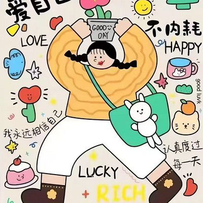 我要学本领